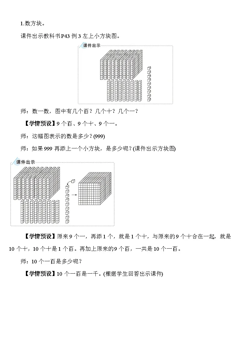 3.2 认识1000 教案 人教版数学二年级下册第2页