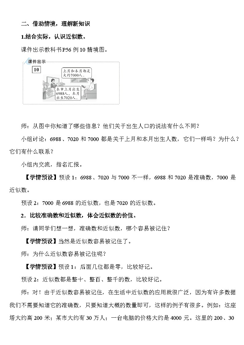 3.9 近似数 教案 人教版数学二年级下册第2页