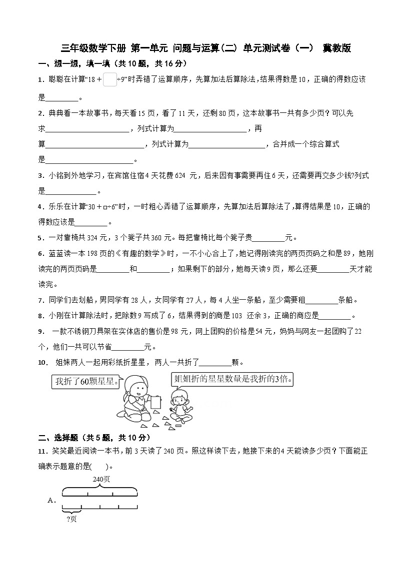 三年级数学下册 第一单元 问题与运算(二) 单元测试卷（一） 冀教版 练习（含解析）第1页