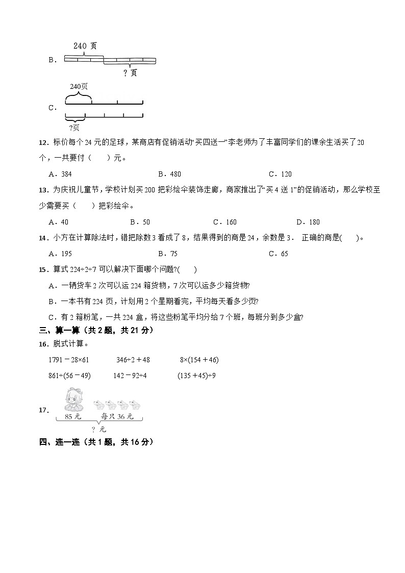 三年级数学下册 第一单元 问题与运算(二) 单元测试卷（一） 冀教版 练习（含解析）第2页