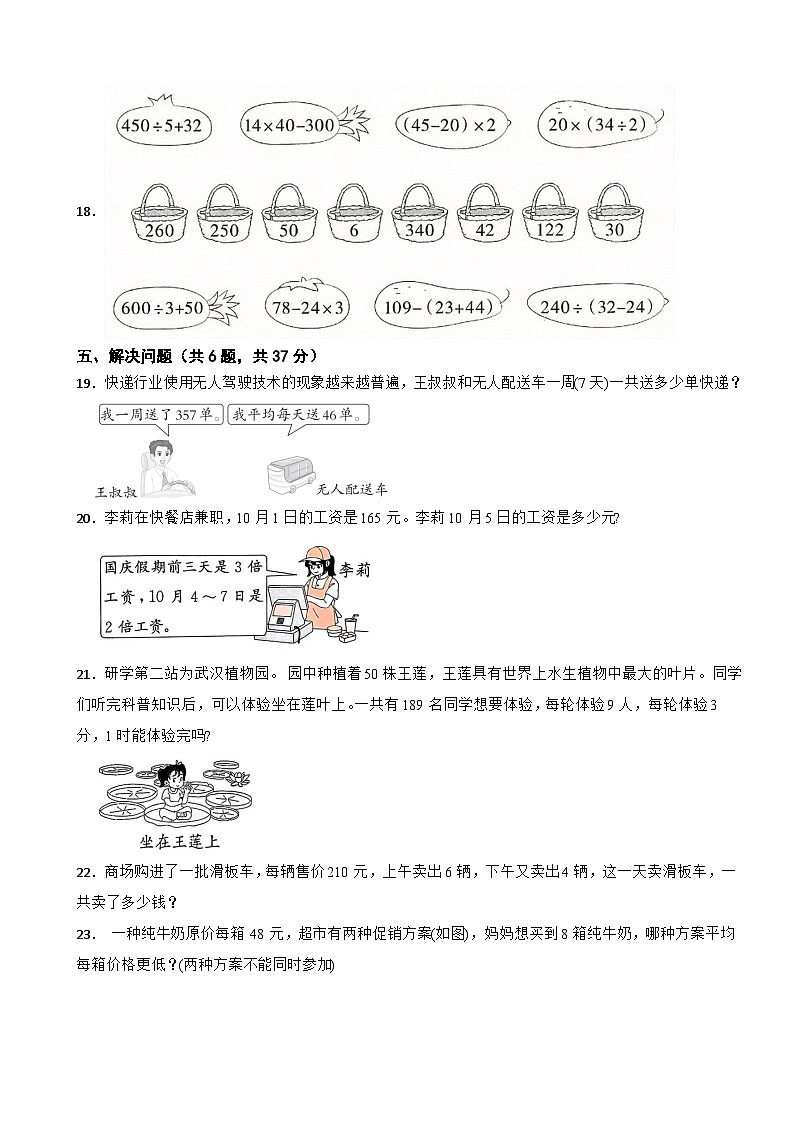 三年级数学下册 第一单元 问题与运算(二) 单元测试卷（一） 冀教版 练习（含解析）第3页