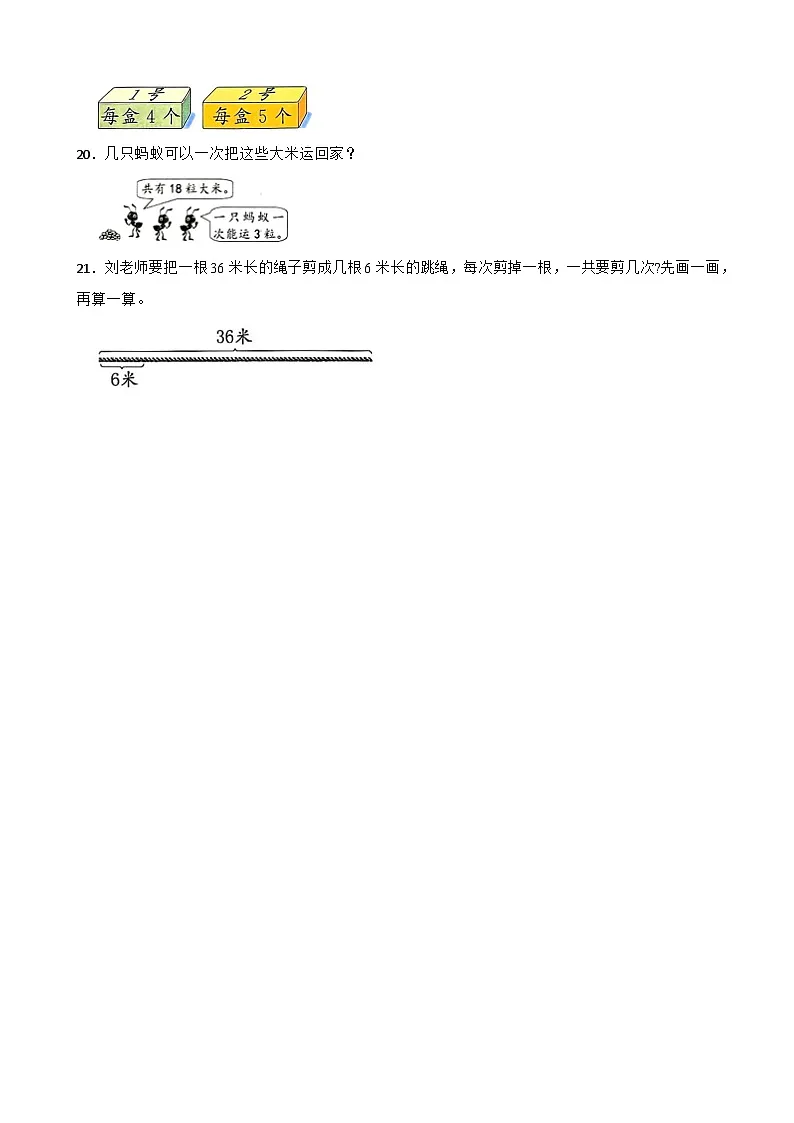 二年级数学下册 第二单元 表内除法 单元测试卷（一） 西师大版（含解析）第3页