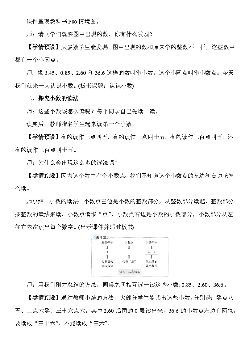 6.1 认识小数 教案 人教版数学三年级下册第2页