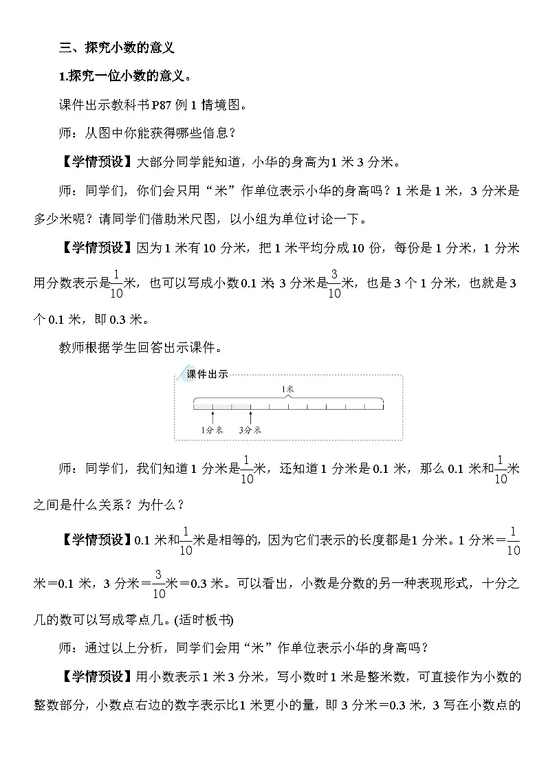 6.1 认识小数 教案 人教版数学三年级下册第3页