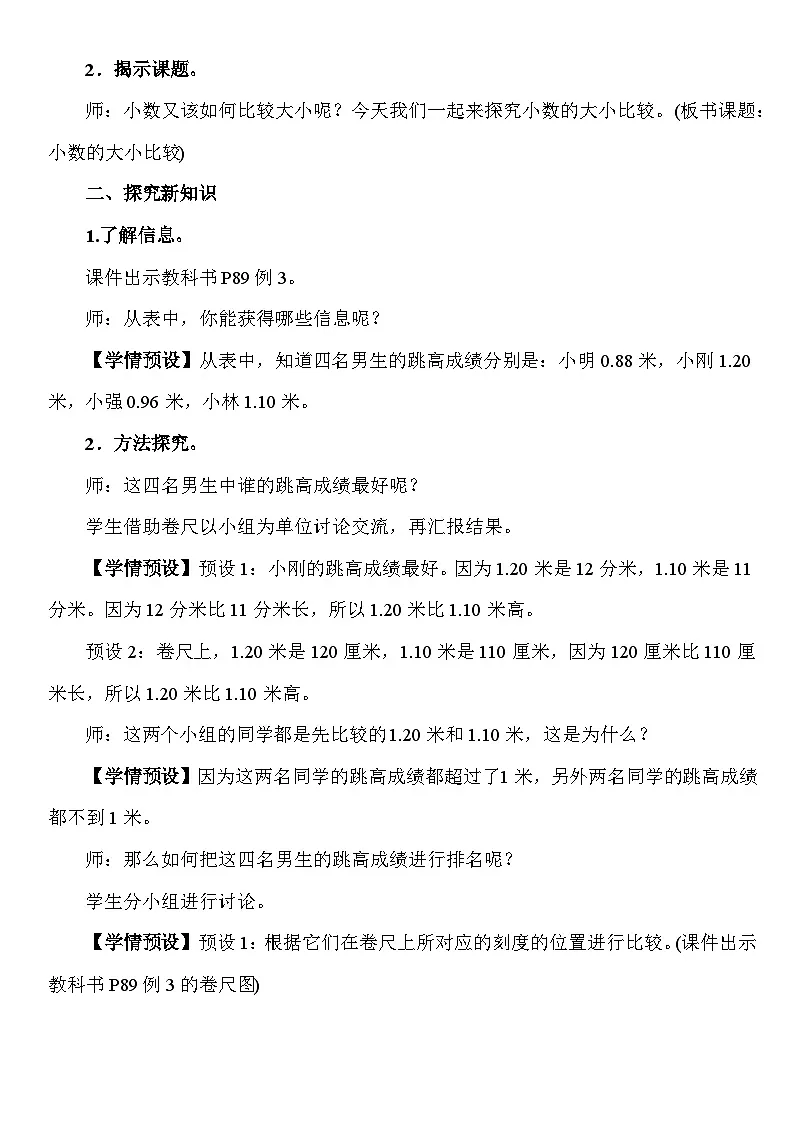 6.2 小数的大小比较 教案 人教版数学三年级下册第2页