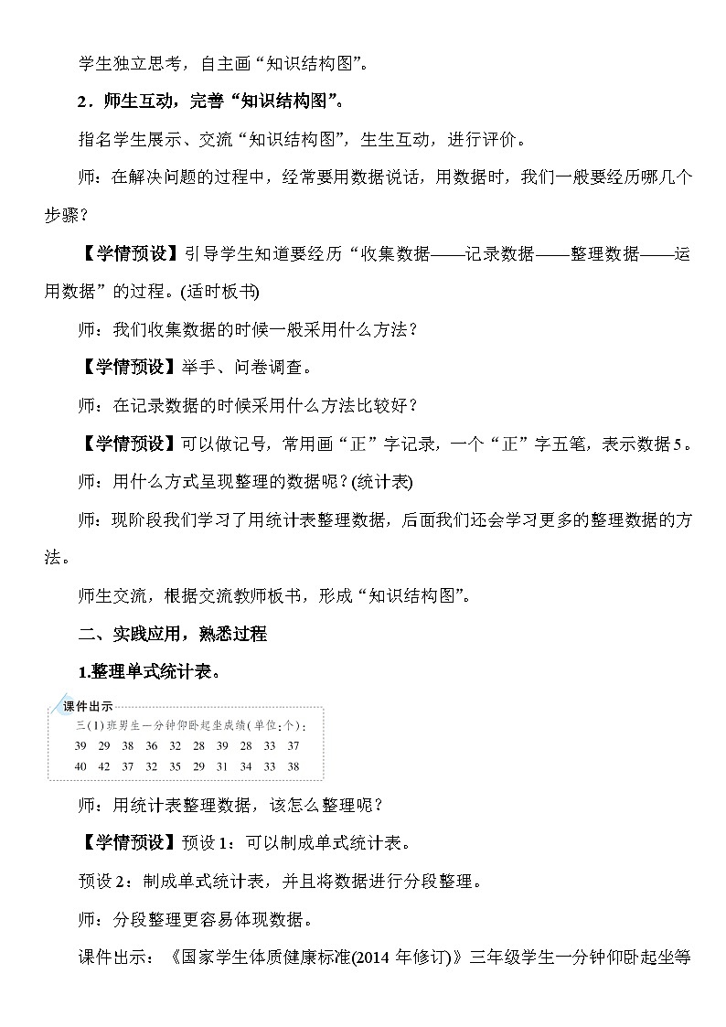 7.4 数据的收集、整理与表达 教案 人教版数学三年级下册第2页