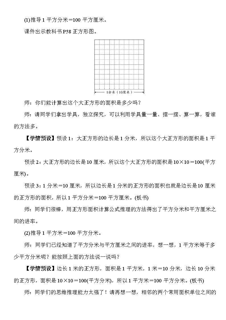 4.5 面积单位间的进率 教案 人教版数学三年级下册第2页