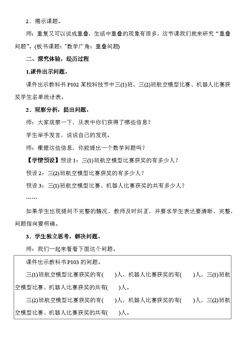 数学广角：重叠问题 教案 人教版数学三年级下册第2页