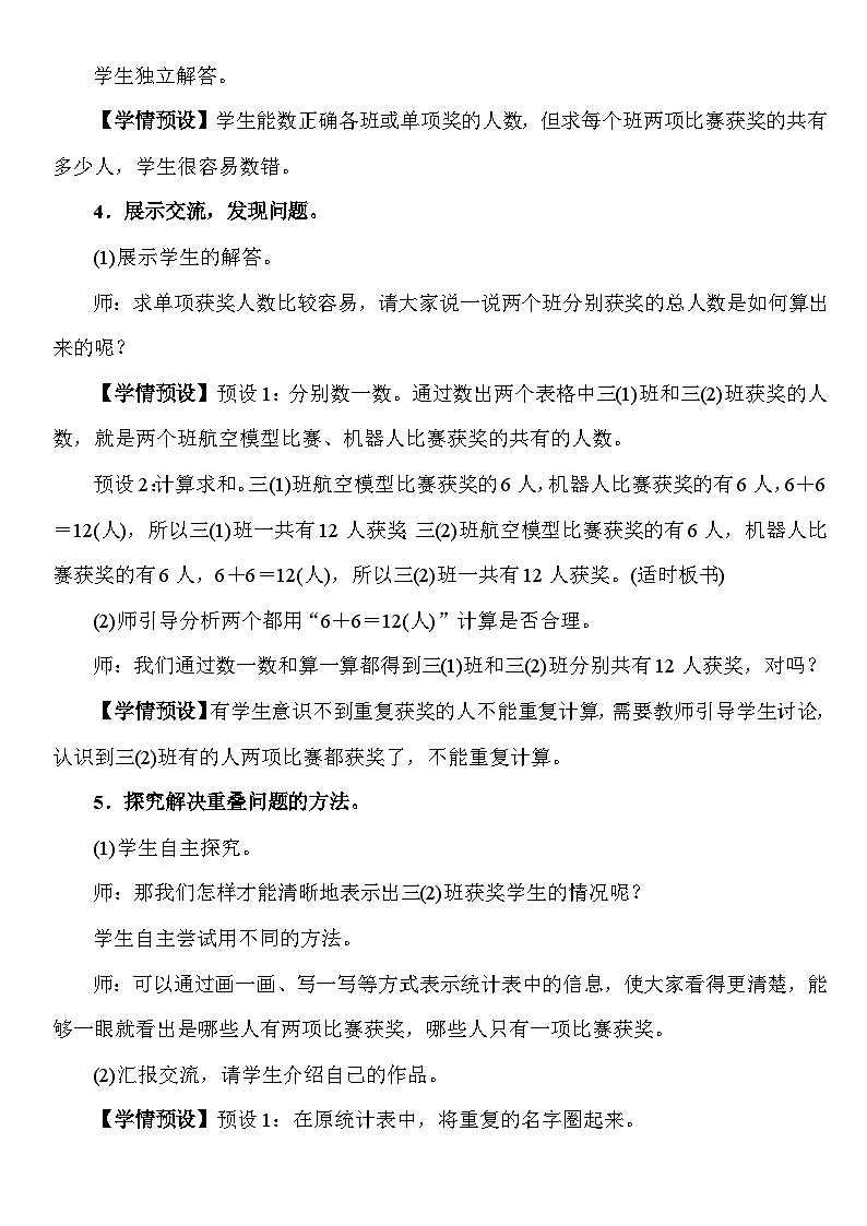 数学广角：重叠问题 教案 人教版数学三年级下册第3页