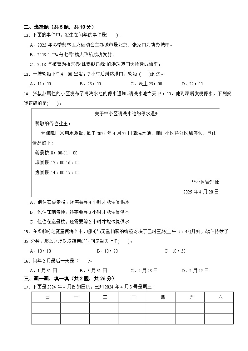三年级数学下册 年月日的奥秘 单元测试卷（一）冀教版（含解析）第2页