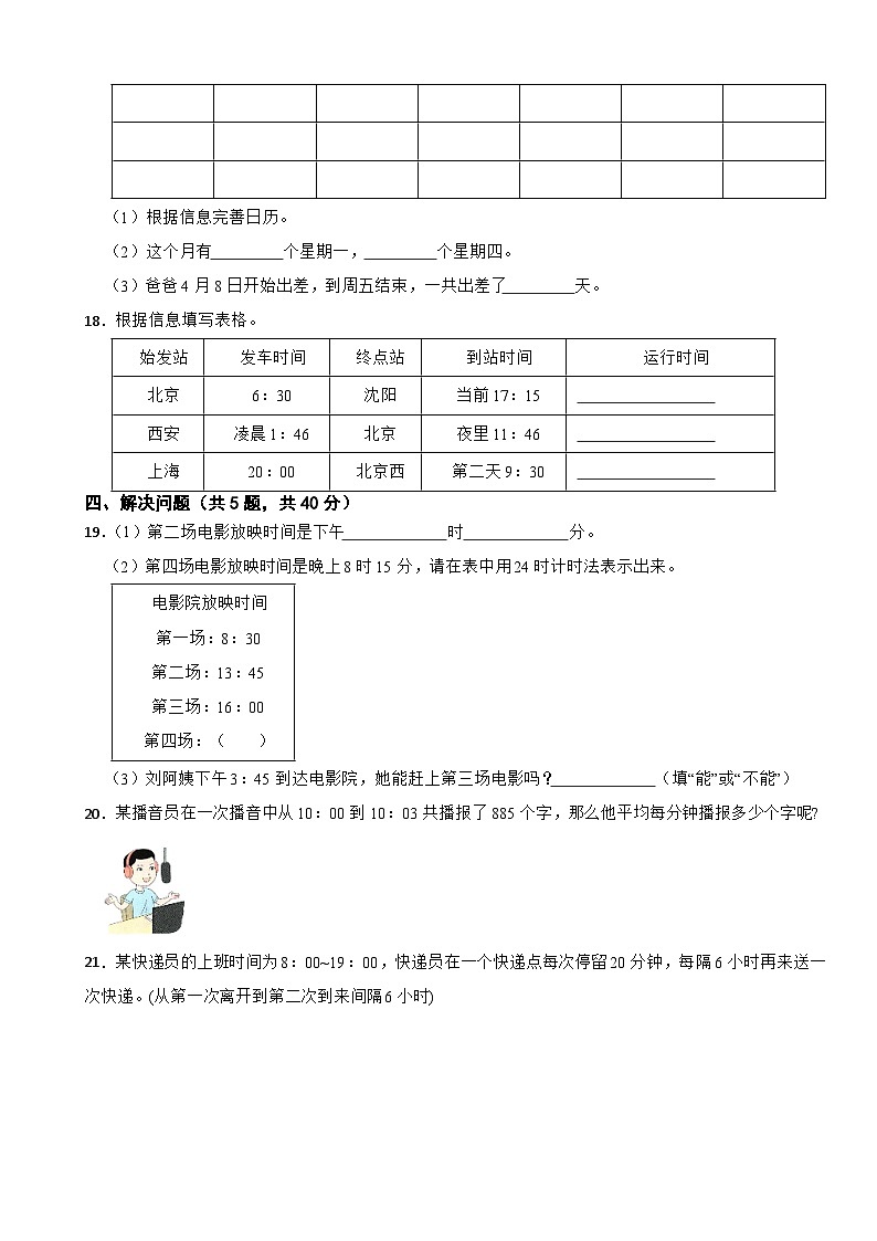 三年级数学下册 年月日的奥秘 单元测试卷（一）冀教版（含解析）第3页