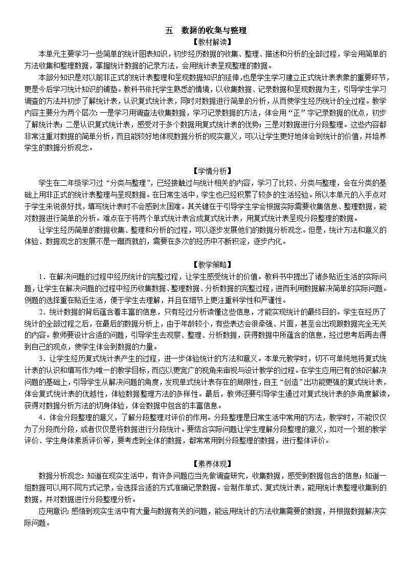 5.1　数据的收集与整理（教案）2025-2026学年人教版三年级数学下册第1页