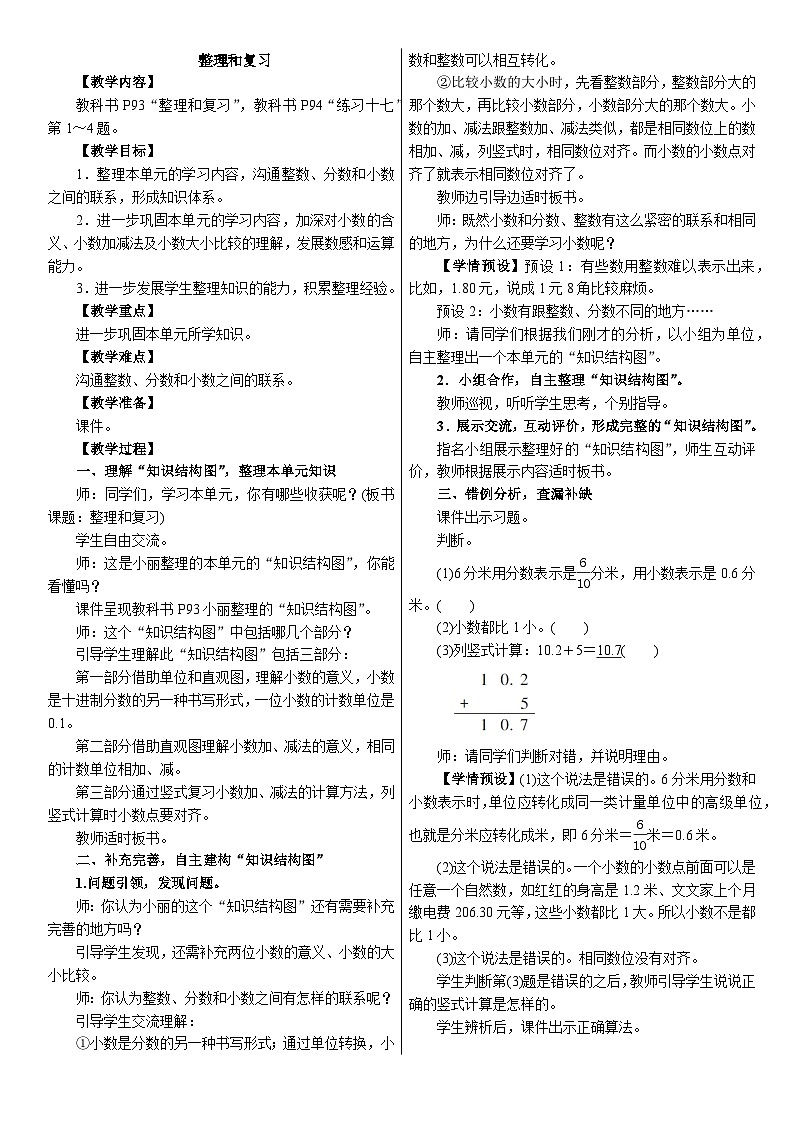 六　小数的初步认识 整理和复习（教案）2025-2026学年人教版三年级数学下册第1页
