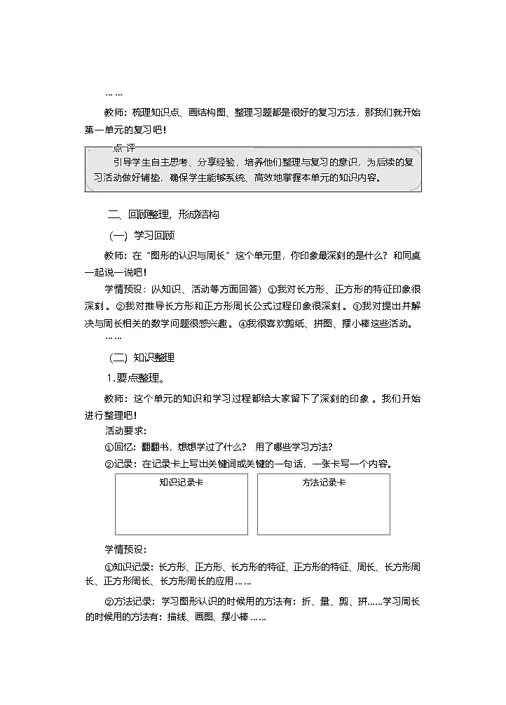 第一单元 整理与复习 第一课时 教学设计—2025-2026学年3年级下册《数学》（西师大版）第2页
