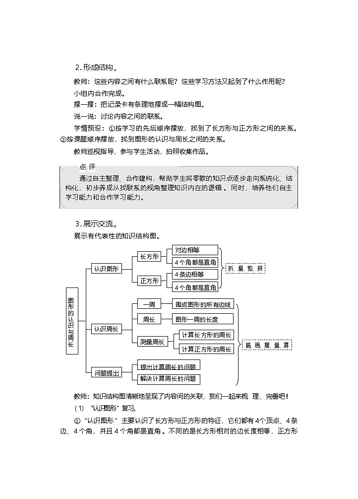 第一单元 整理与复习 第一课时 教学设计—2025-2026学年3年级下册《数学》（西师大版）第3页