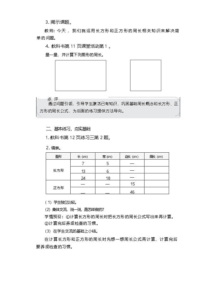 1.3.2  练习课 教学设计—2025-2026学年3年级下册《数学》（西师大版）第2页