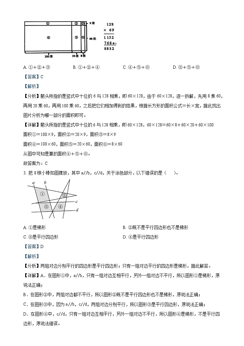 广东省佛山市南海区人教版四年级上册期末考试数学试卷（解析版）-A4第2页