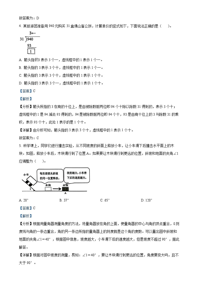 广东省佛山市南海区人教版四年级上册期末考试数学试卷（解析版）-A4第3页