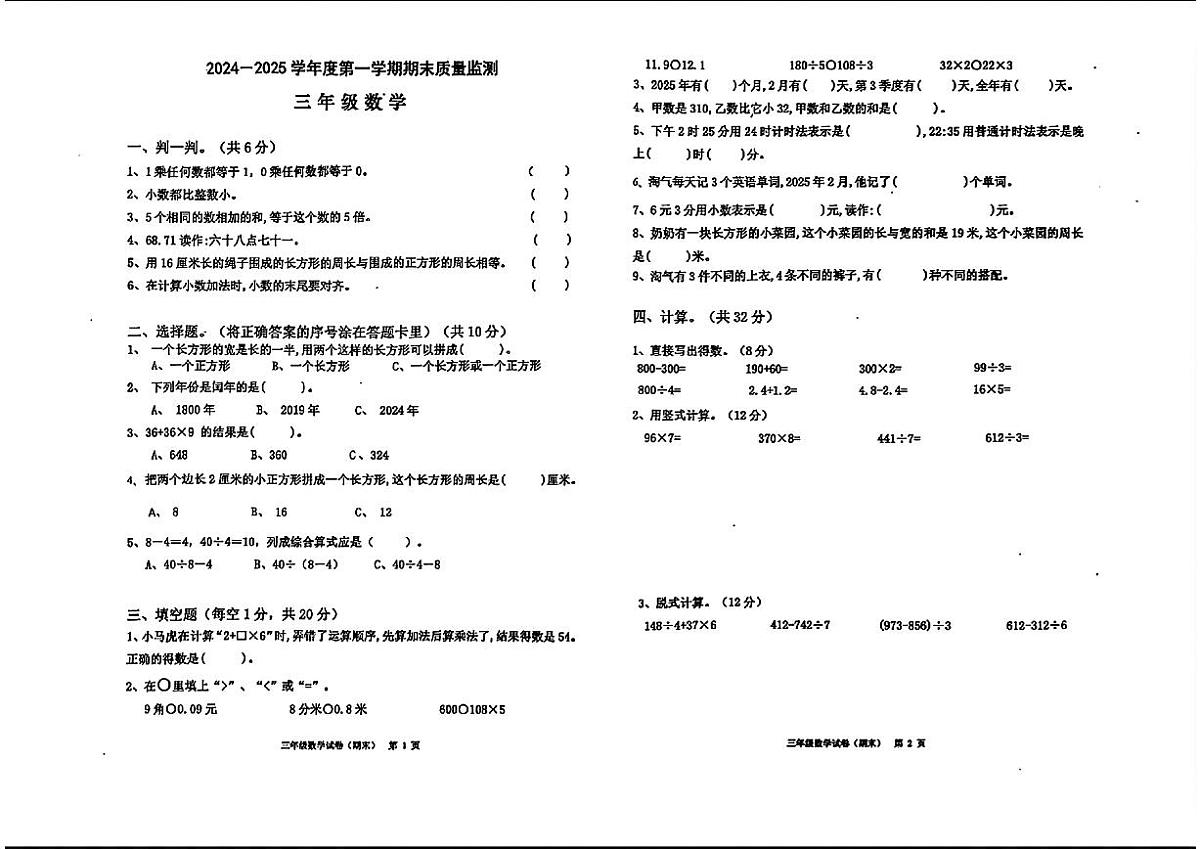 广东省揭阳市惠来县三年级上学期期末数学试题第1页