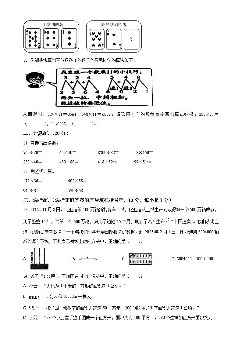 广东省东莞市凤岗镇人教版四年级上册期末考试数学试卷（原卷版）-A4第2页