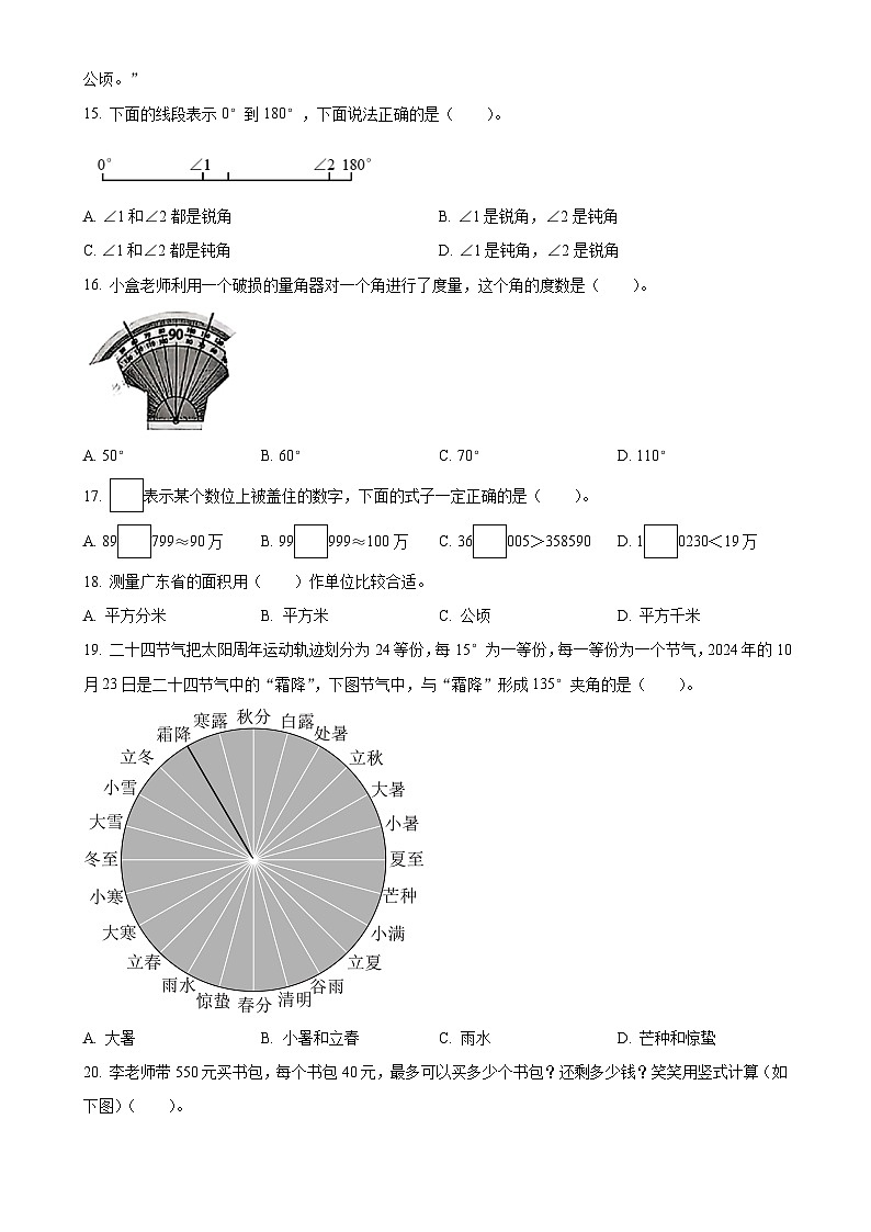 广东省东莞市凤岗镇人教版四年级上册期末考试数学试卷（原卷版）-A4第3页
