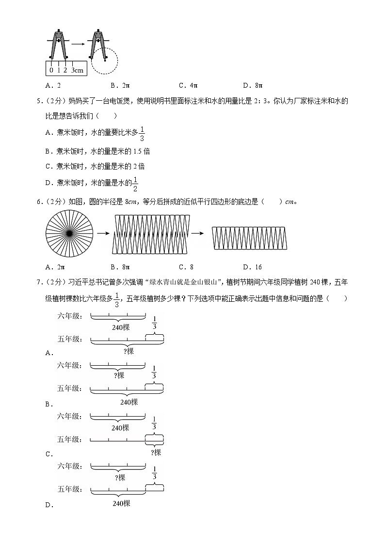 广东省佛山市三水区六年级（上）期末数学试卷-A4第2页