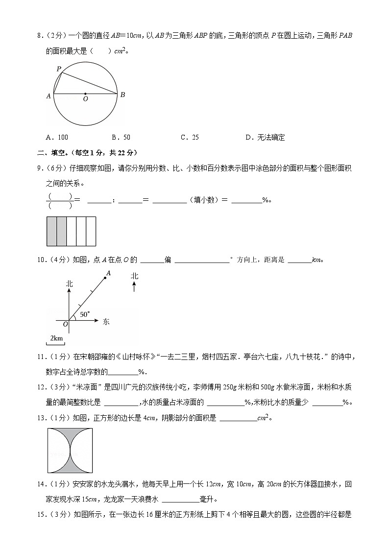 广东省佛山市三水区六年级（上）期末数学试卷-A4第3页