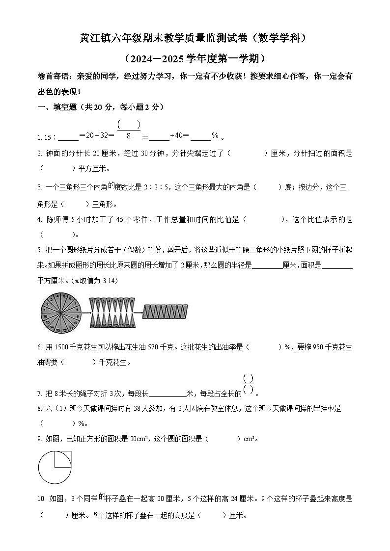 广东省东莞市黄江镇人教版六年级上册期末测试数学试卷（原卷版）(1)-A4第1页