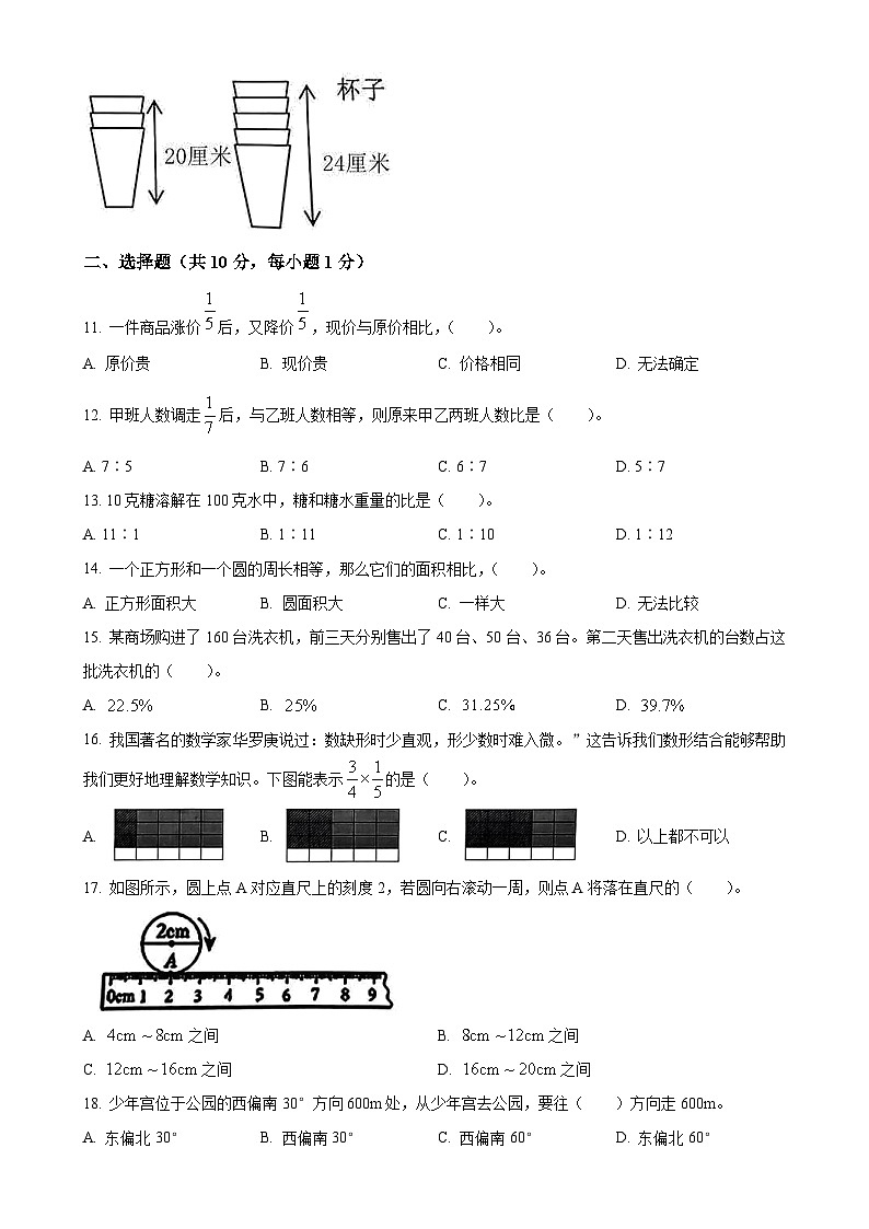 广东省东莞市黄江镇人教版六年级上册期末测试数学试卷（原卷版）(1)-A4第2页