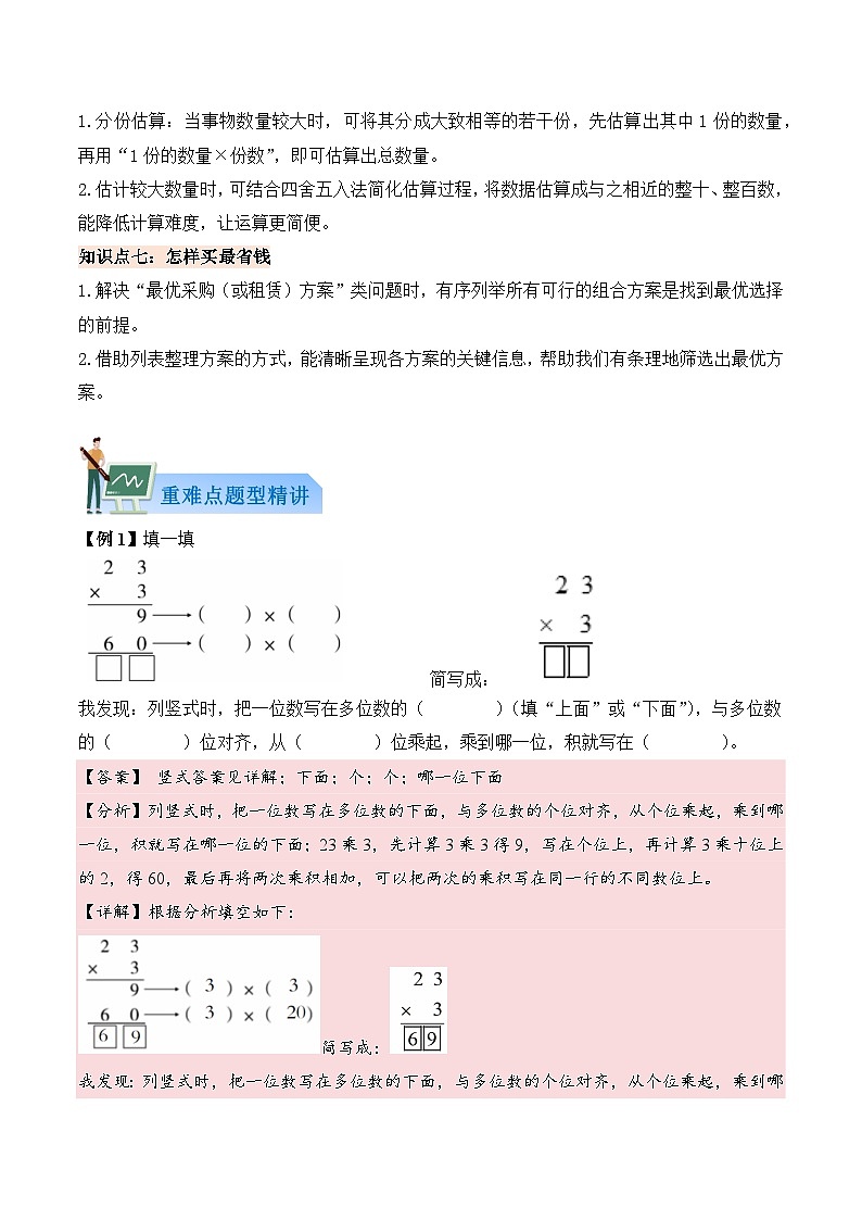 第一单元   整数乘法（一）（知识清单）数学北师大版三年级下册（新教材）（原卷版）第3页