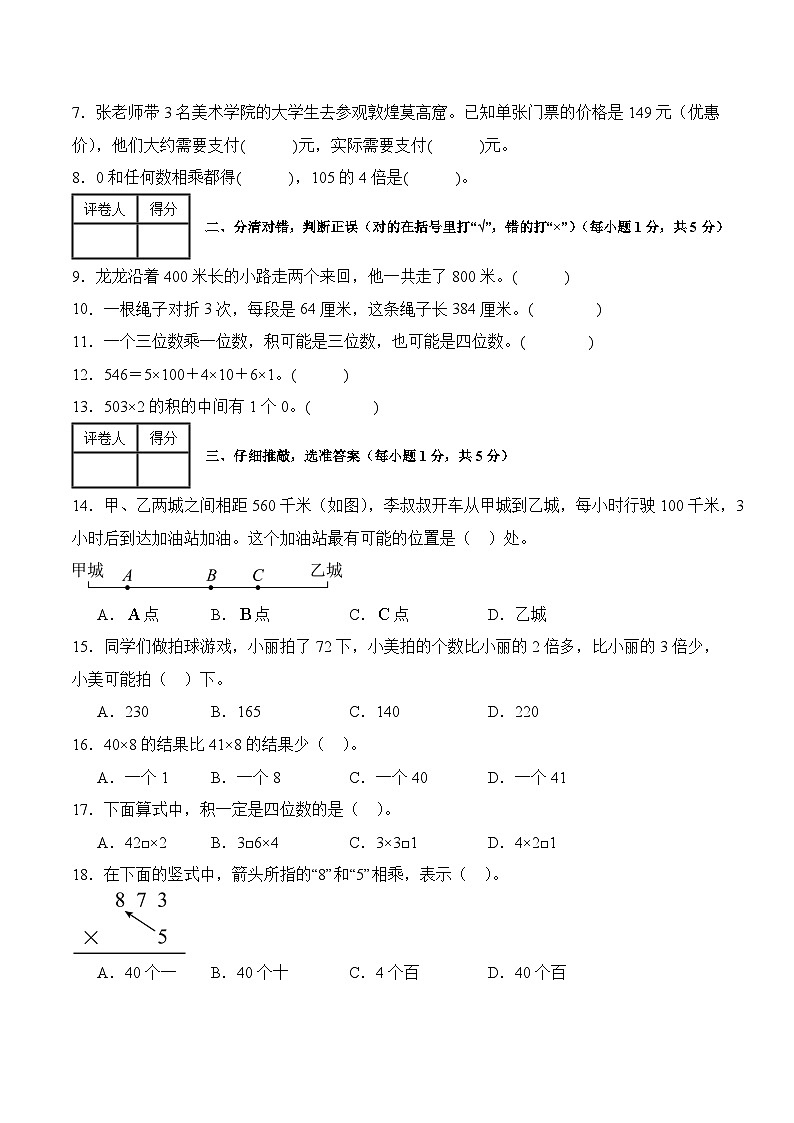 第一单元整数乘法（一）（单元测试﹒提升卷）数学北师大版三年级下册（A4版）第2页