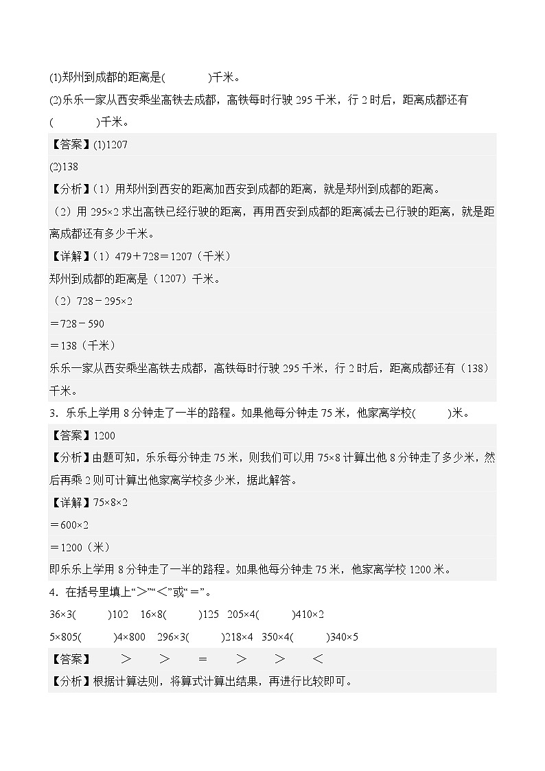 第一单元整数乘法（一）（单元测试﹒提升卷）数学北师大版三年级下册（参考解析）第2页