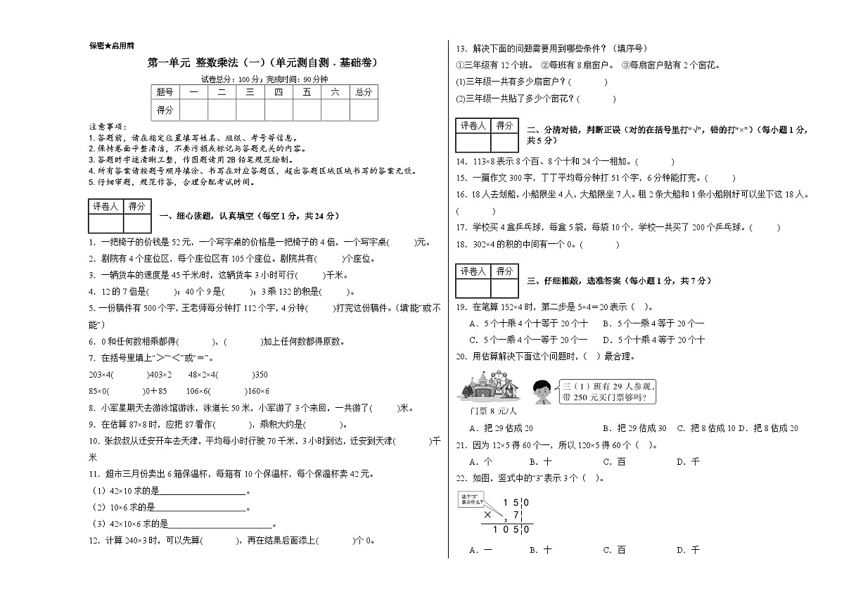 第一单元 整数乘法（一）（单元自测•基础卷）数学北师大版三年级下册（A3版）第1页