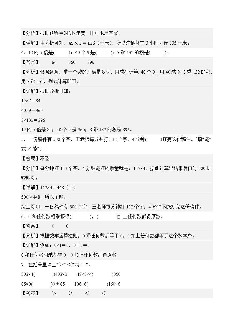 第一单元 整数乘法（一）（单元自测•基础卷）数学北师大版三年级下册（参考解析）第2页