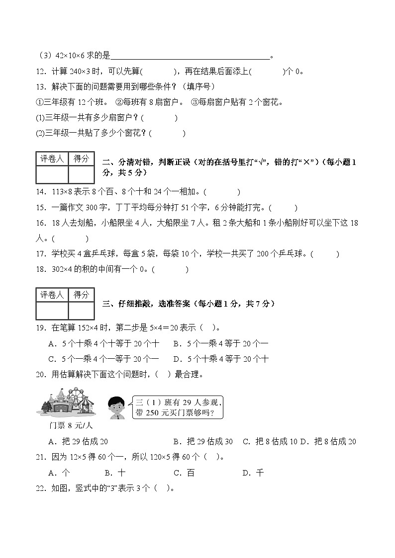 第一单元 整数乘法（一）（单元自测•基础卷）数学北师大版三年级下册（A4版）第2页