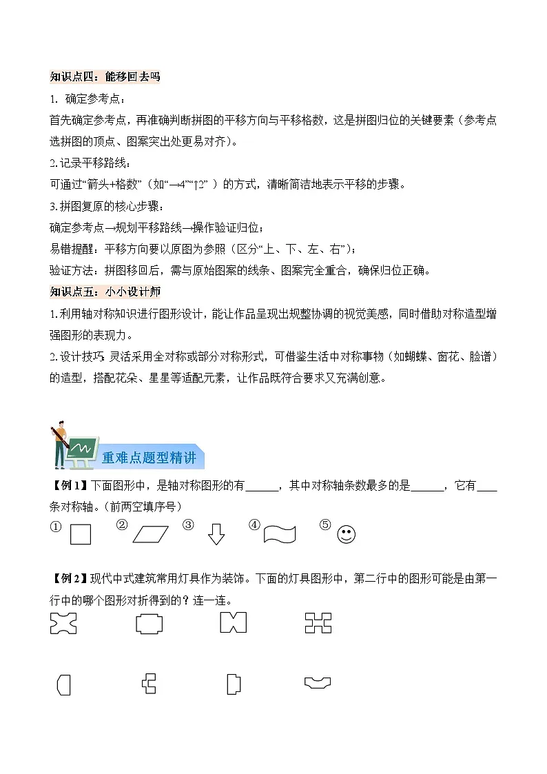 第二单元 图形的运动（二）（知识清单）数学北师大版三年级下册(新教材)（原卷版）第3页