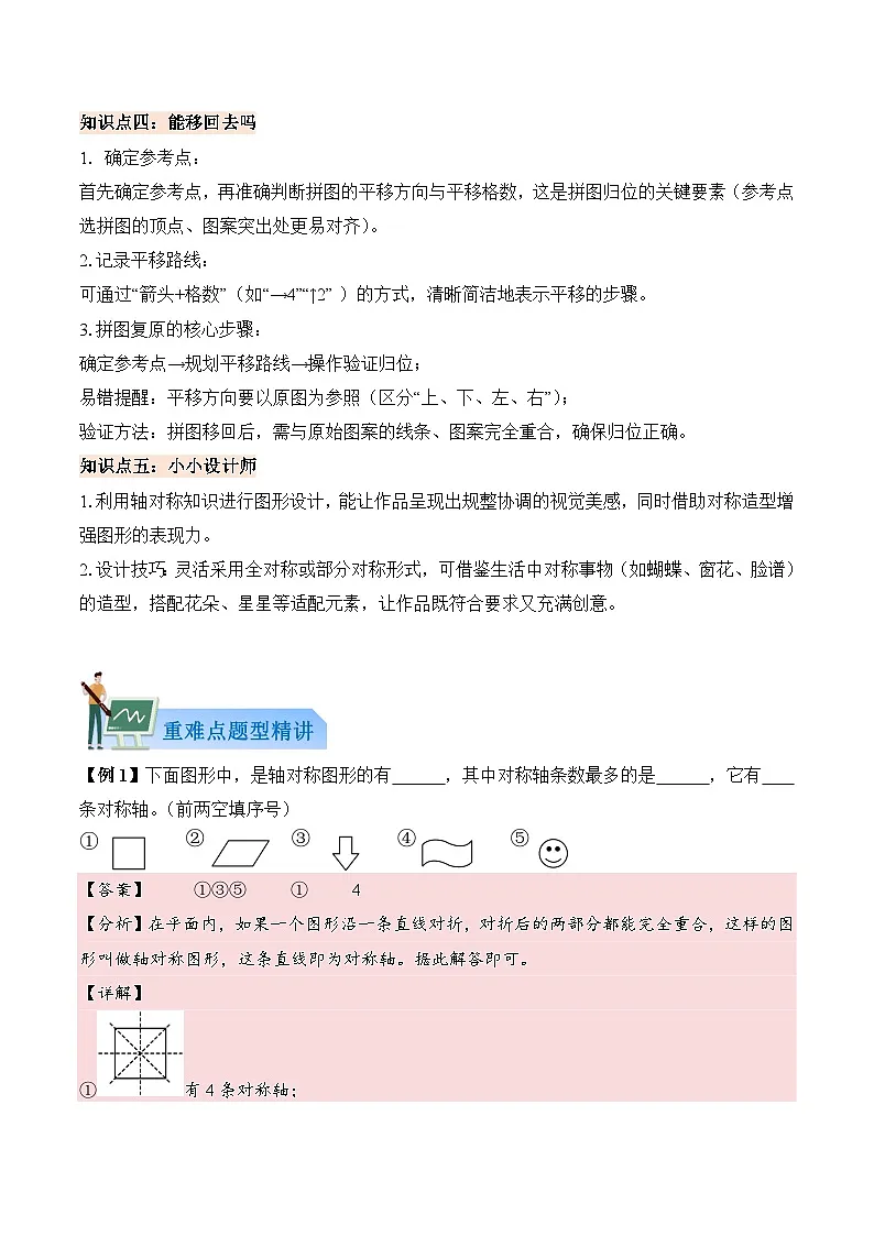 第二单元 图形的运动（二）（知识清单）数学北师大版三年级下册(新教材)（解析版）第3页