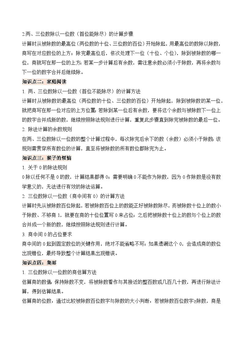 第四单元 整数除法（一）（知识清单）数学北师大版三年级下册（新教材）（原卷版）第2页