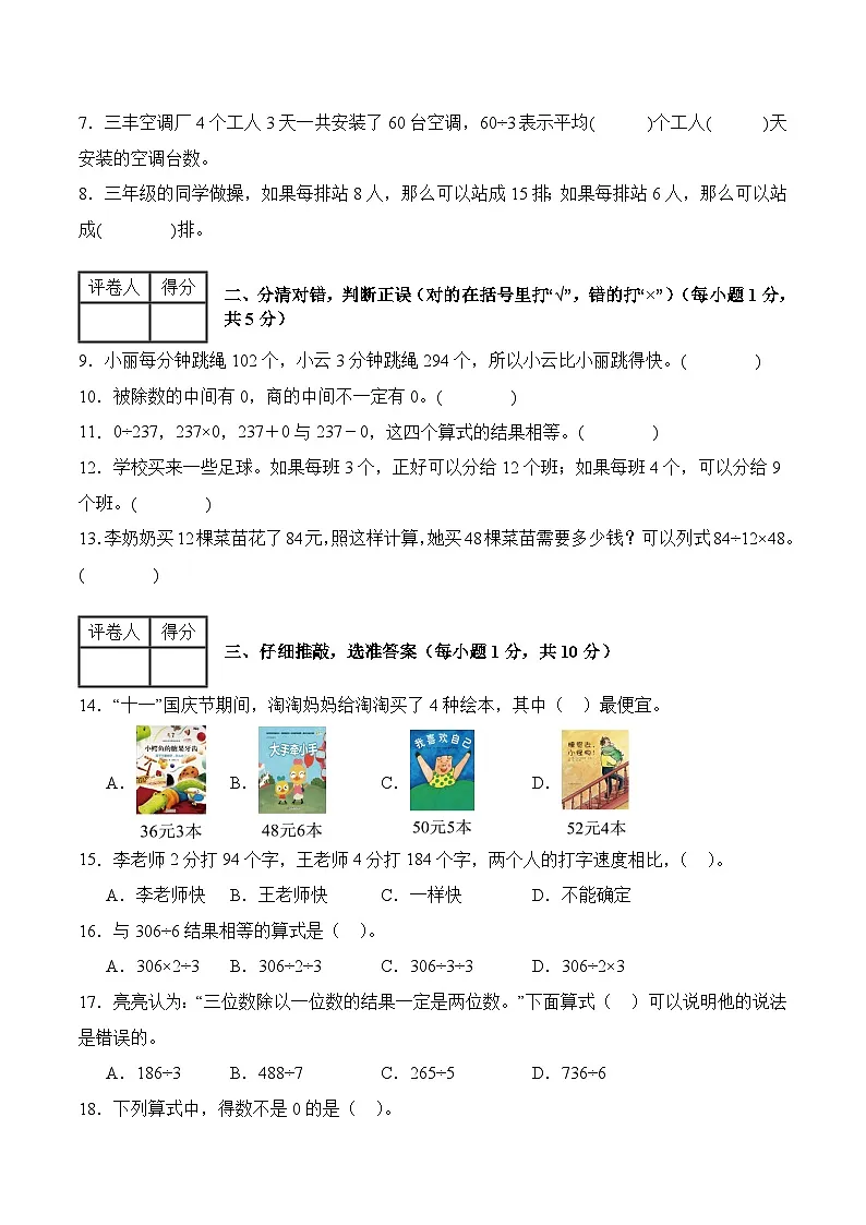 第四单元 整数除法（一）（单元自测﹒提升卷）数学北师大版三年级下册（A4版）第2页