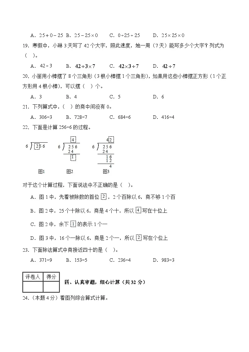 第四单元 整数除法（一）（单元自测﹒提升卷）数学北师大版三年级下册（A4版）第3页