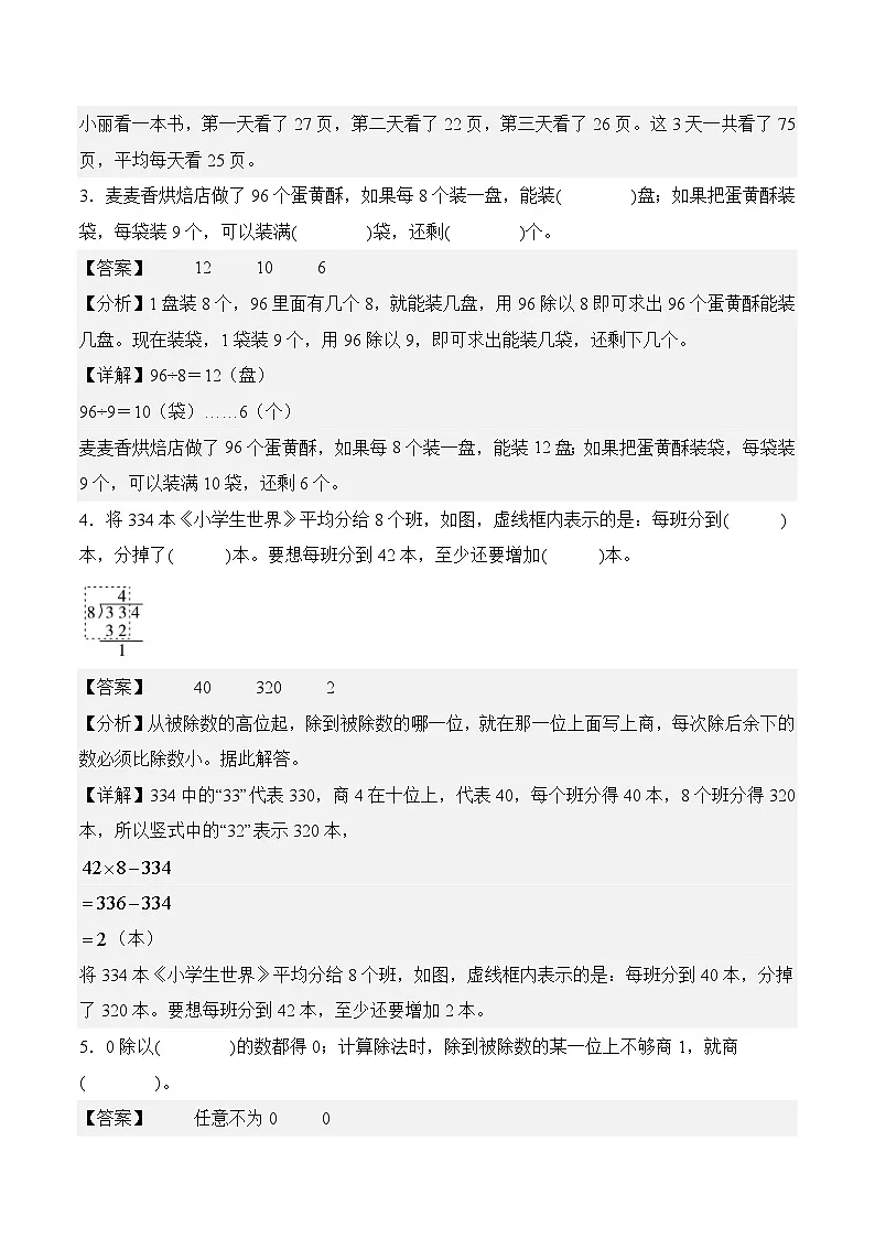 第四单元 整数除法（一）（单元自测﹒提升卷）数学北师大版三年级下册（参考解析）第2页