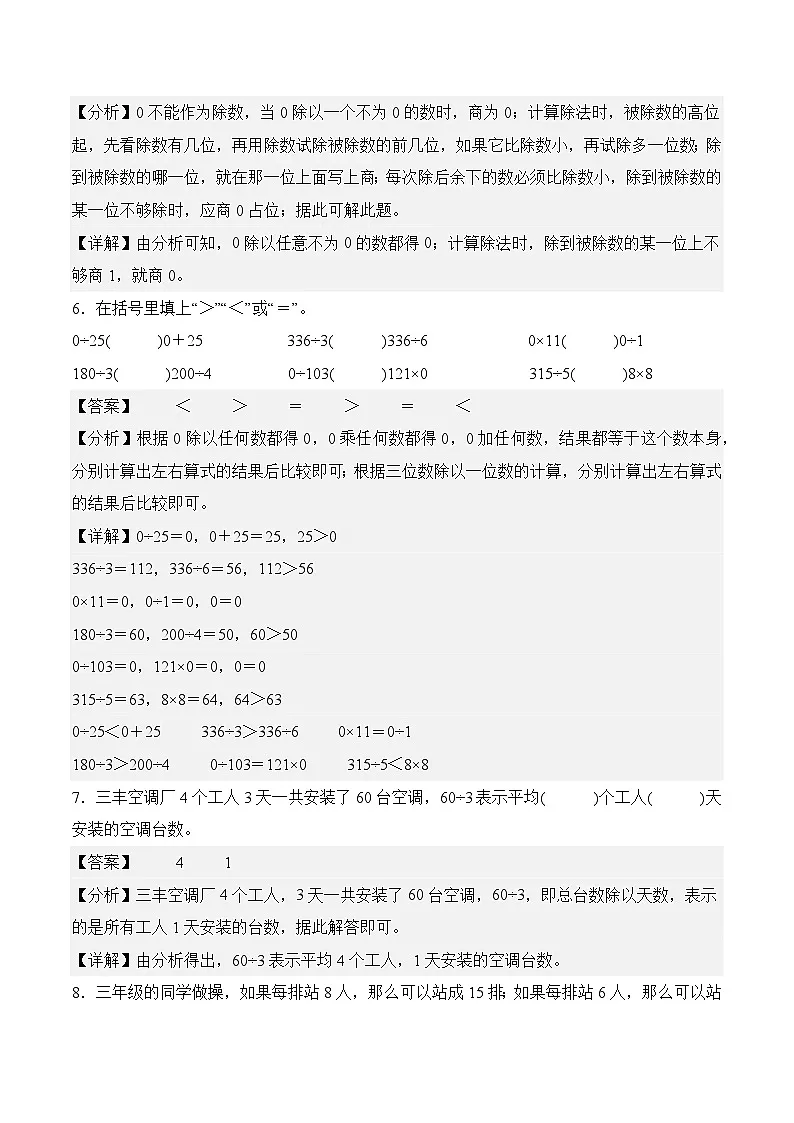 第四单元 整数除法（一）（单元自测﹒提升卷）数学北师大版三年级下册（参考解析）第3页