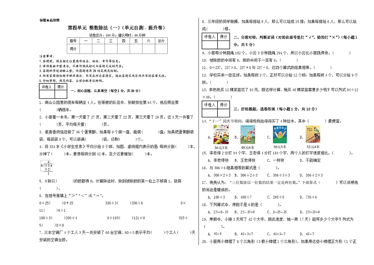 第四单元 整数除法（一）（单元自测﹒提升卷）数学北师大版三年级下册（A3版）第1页