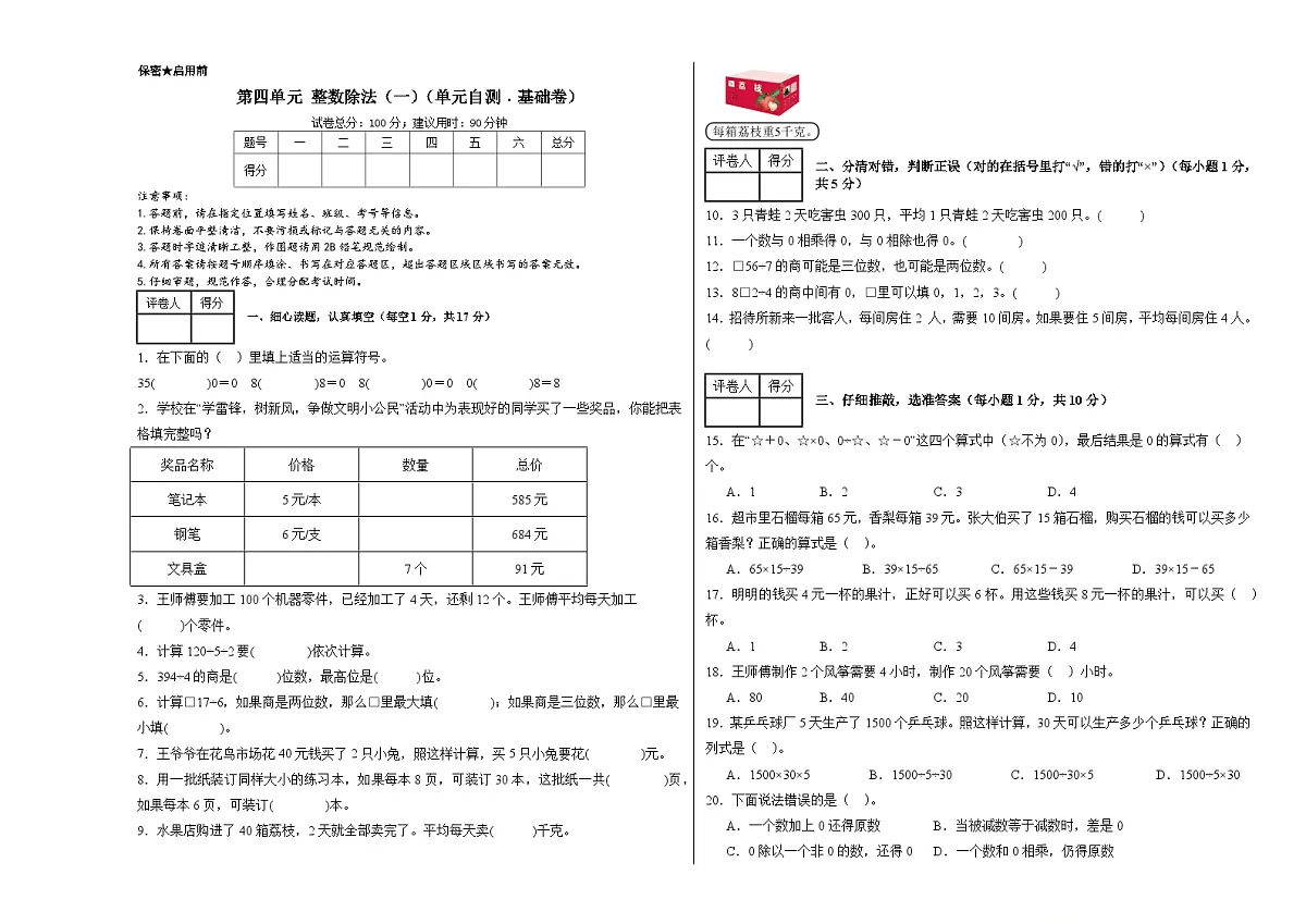 第四单元 整数除法（一）（单元自测﹒基础卷）数学北师大版三年级下册（A3版）第1页
