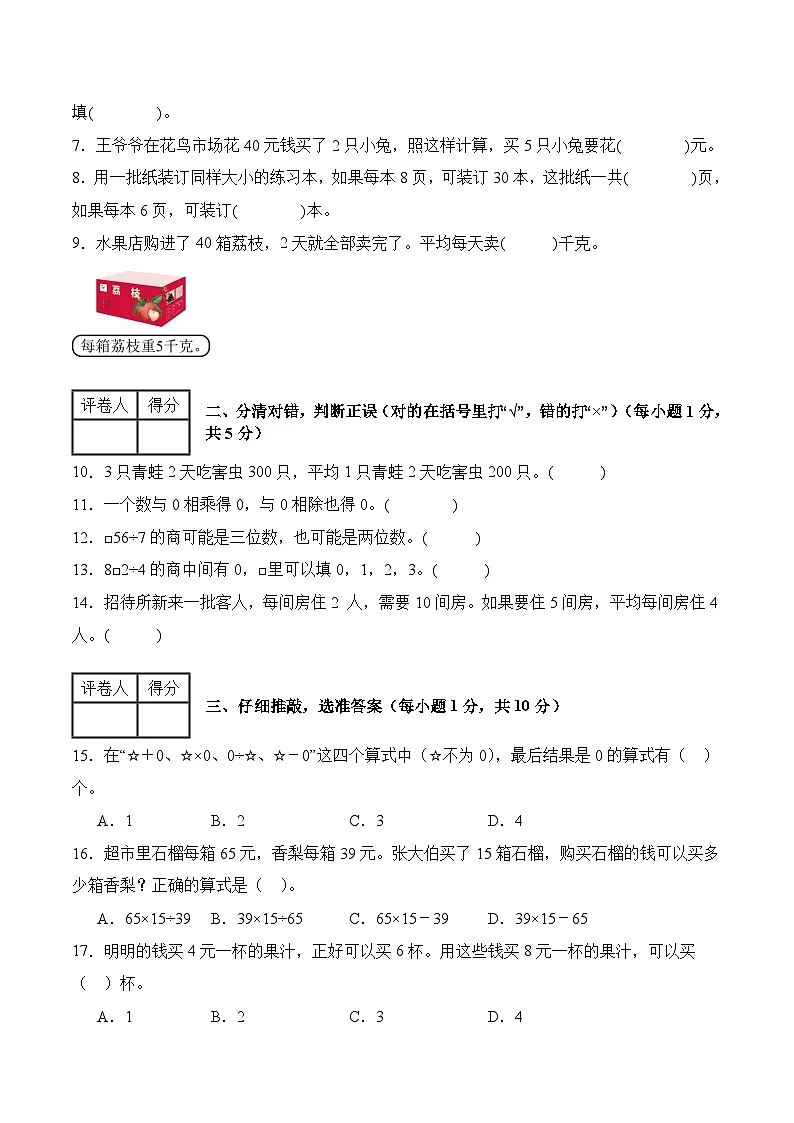 第四单元 整数除法（一）（单元自测﹒基础卷）数学北师大版三年级下册（A4版）第2页