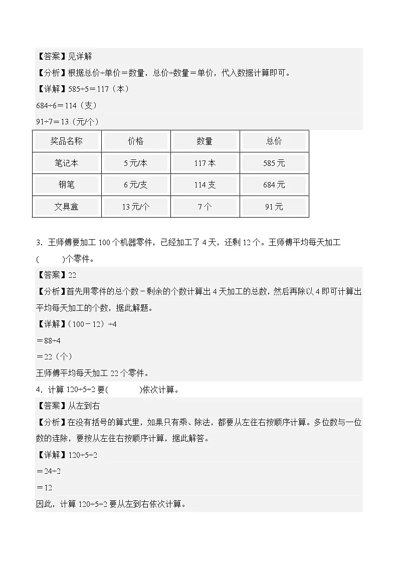 第四单元 整数除法（一）（单元自测﹒基础卷）数学北师大版三年级下册（参考解析）第2页