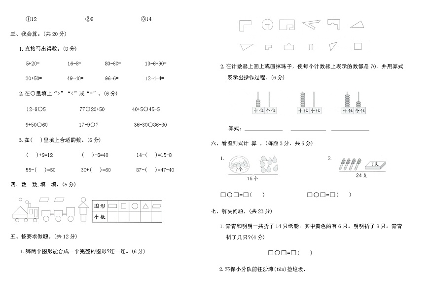 2025-2026人教版一年级数学下册期中综合素养评价卷（含答案）第2页