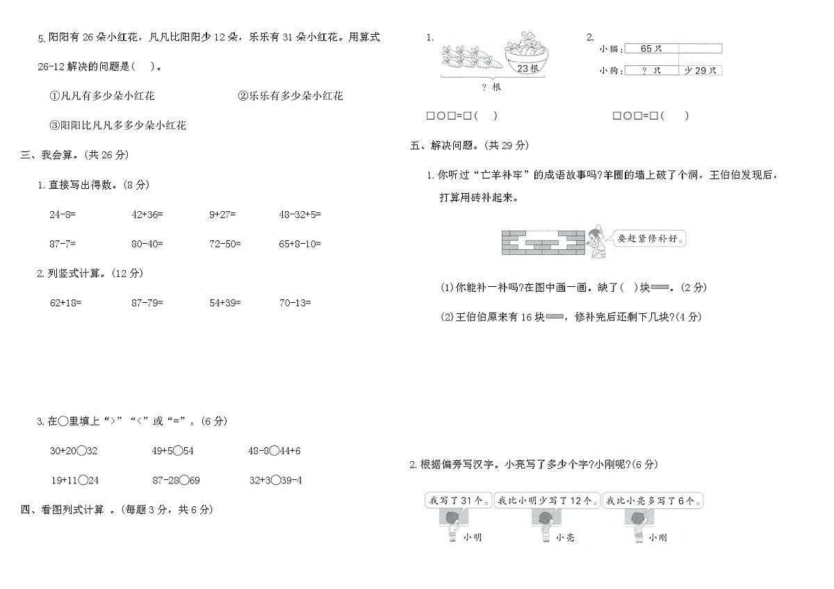 2025-2026人教版一年级数学下册期末综合素养评价(基础卷)(含答案)第2页
