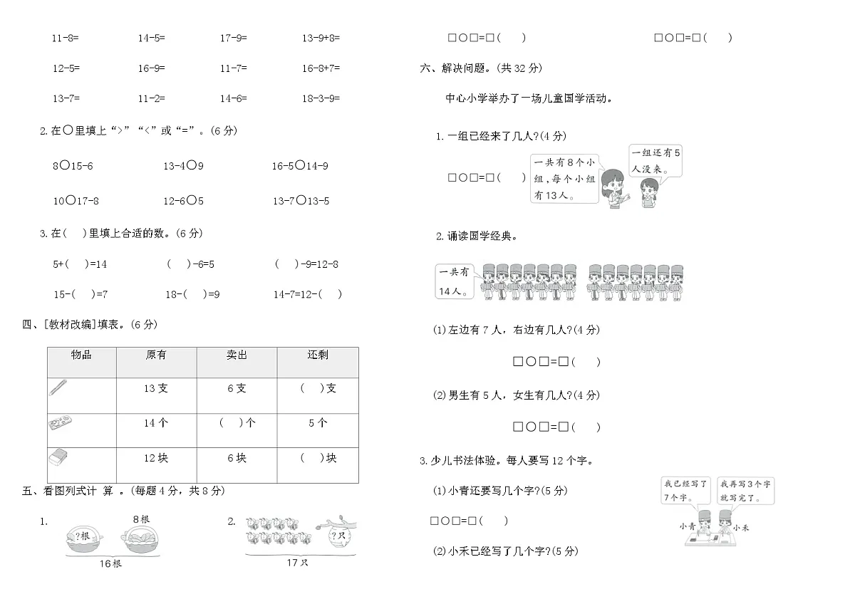 2025-2026人教版一年级数学下册第二单元综合素养评价卷（含答案）第2页