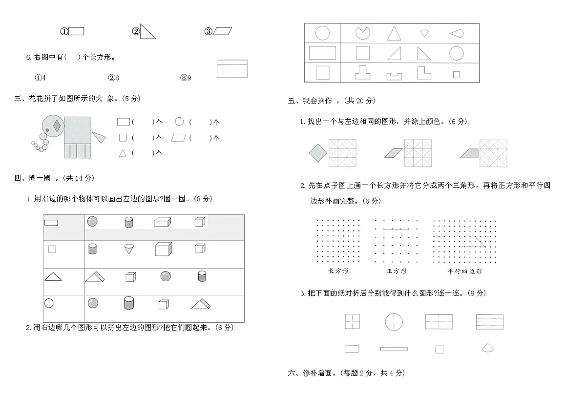 2025-2026人教版一年级数学下册第一单元综合素养评价卷（含答案）第2页